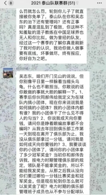中国男足曝大瓜，前队友怒斥泰山主帅公开找小姐，还给儿子开后门