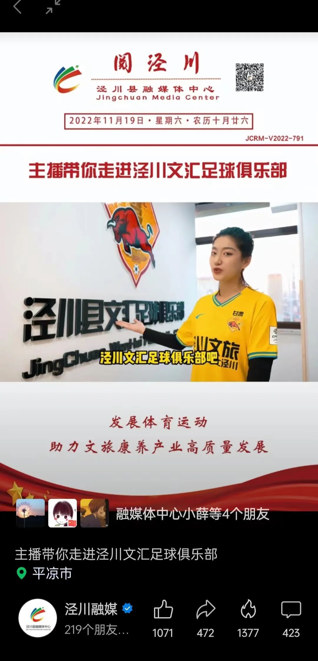 泾川：巧抓机遇借力热点让对外宣传工作增“活力”添“动力”