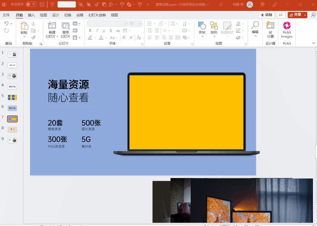 ppt华为发布会动画,ppt华为发布会开场震撼效果