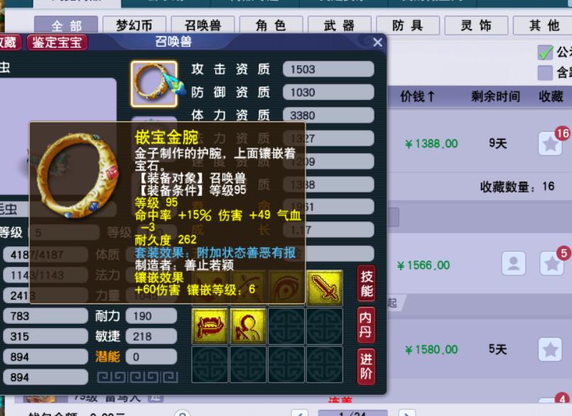 梦幻西游：8月末比例角色装备灵饰宝宝价格统计