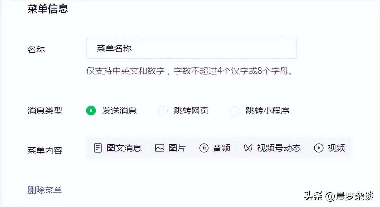 微信公众号菜单字数限制,微信公众号子菜单添加多篇文章