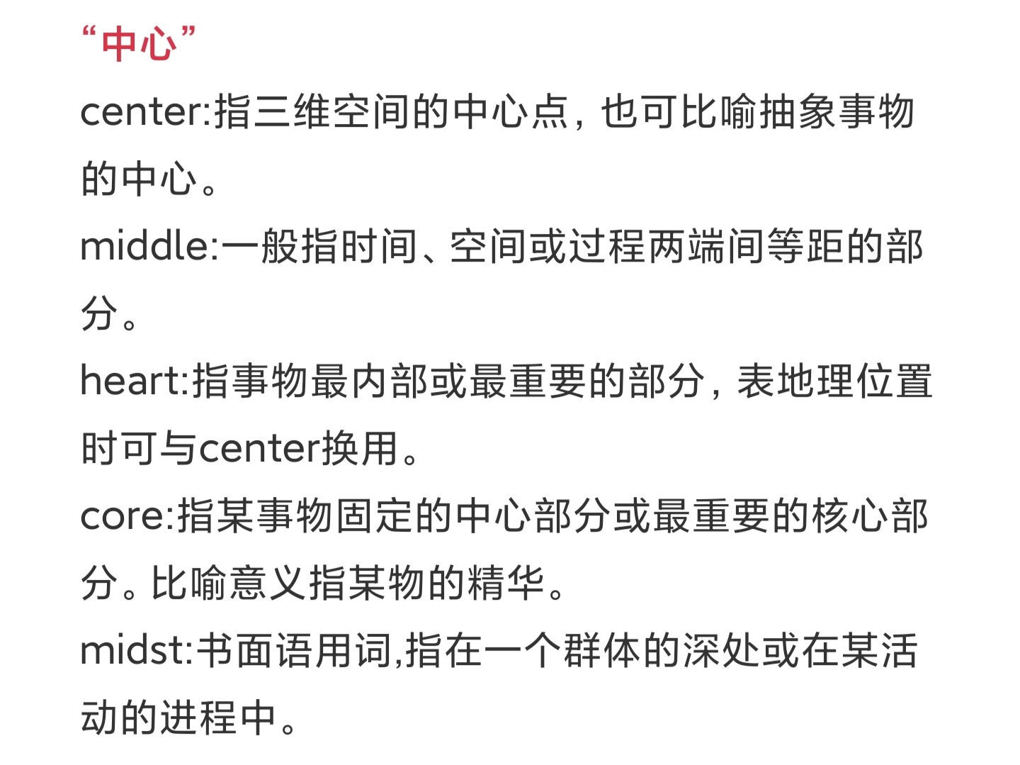 英语词汇学同义词辨析,大学英语常用同义词辨析及测试