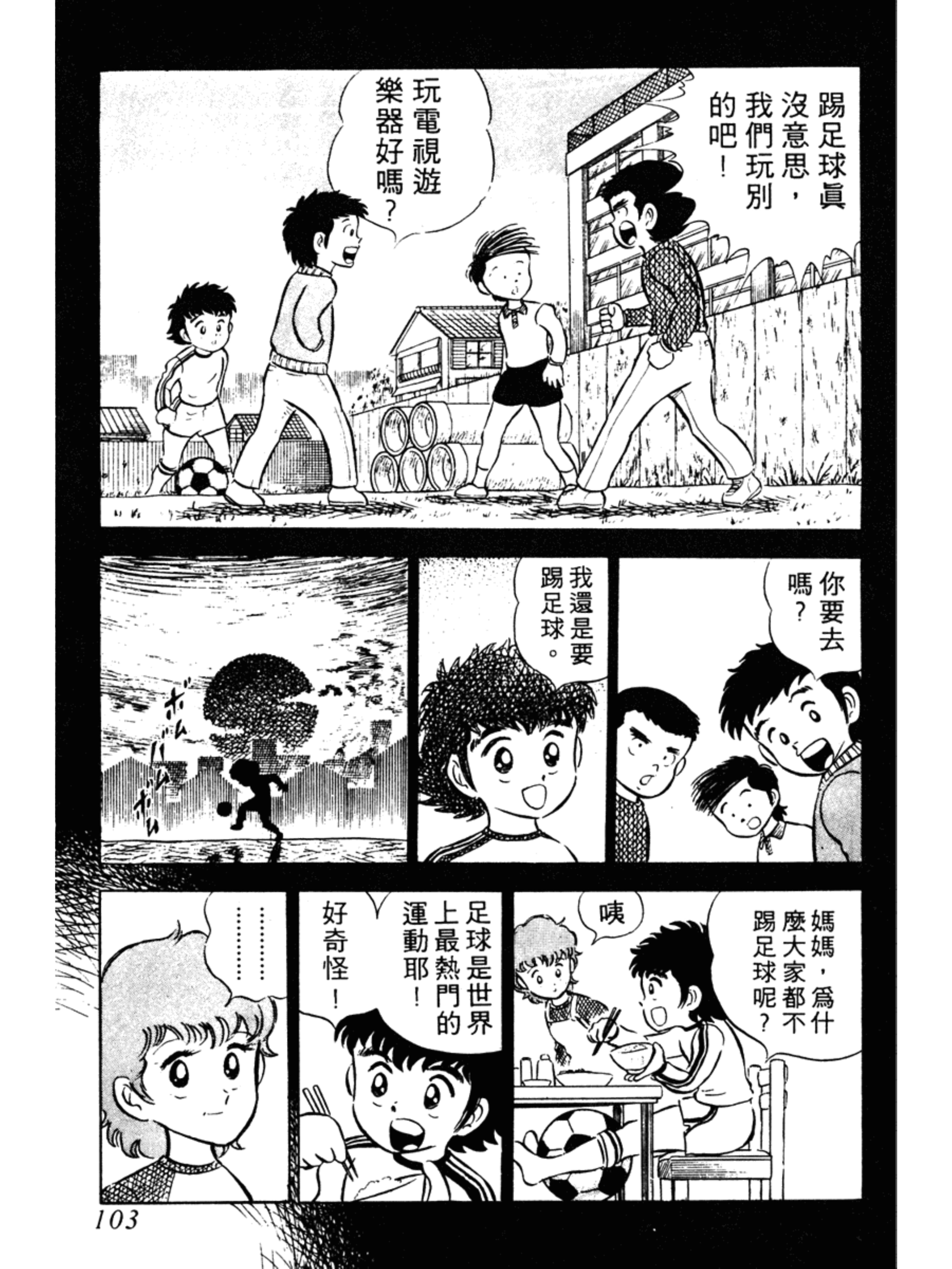 足球小将小学篇第六集,足球小将合集初中篇