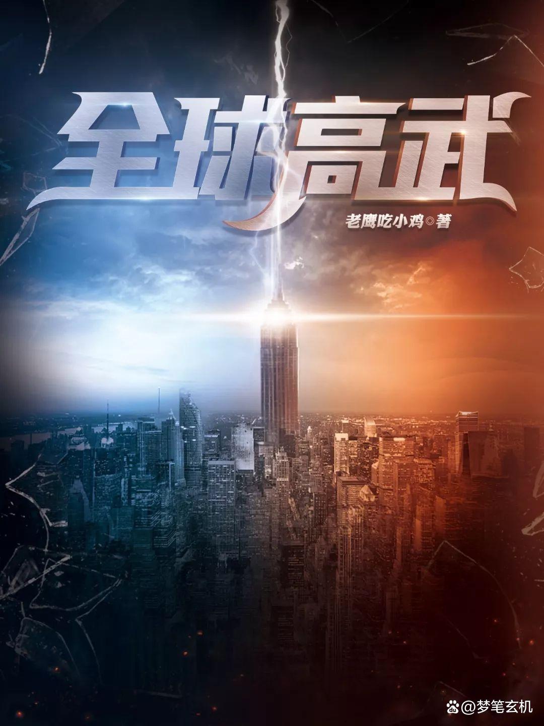 二十年网络小说巅峰之作,二十年网文最佳小说