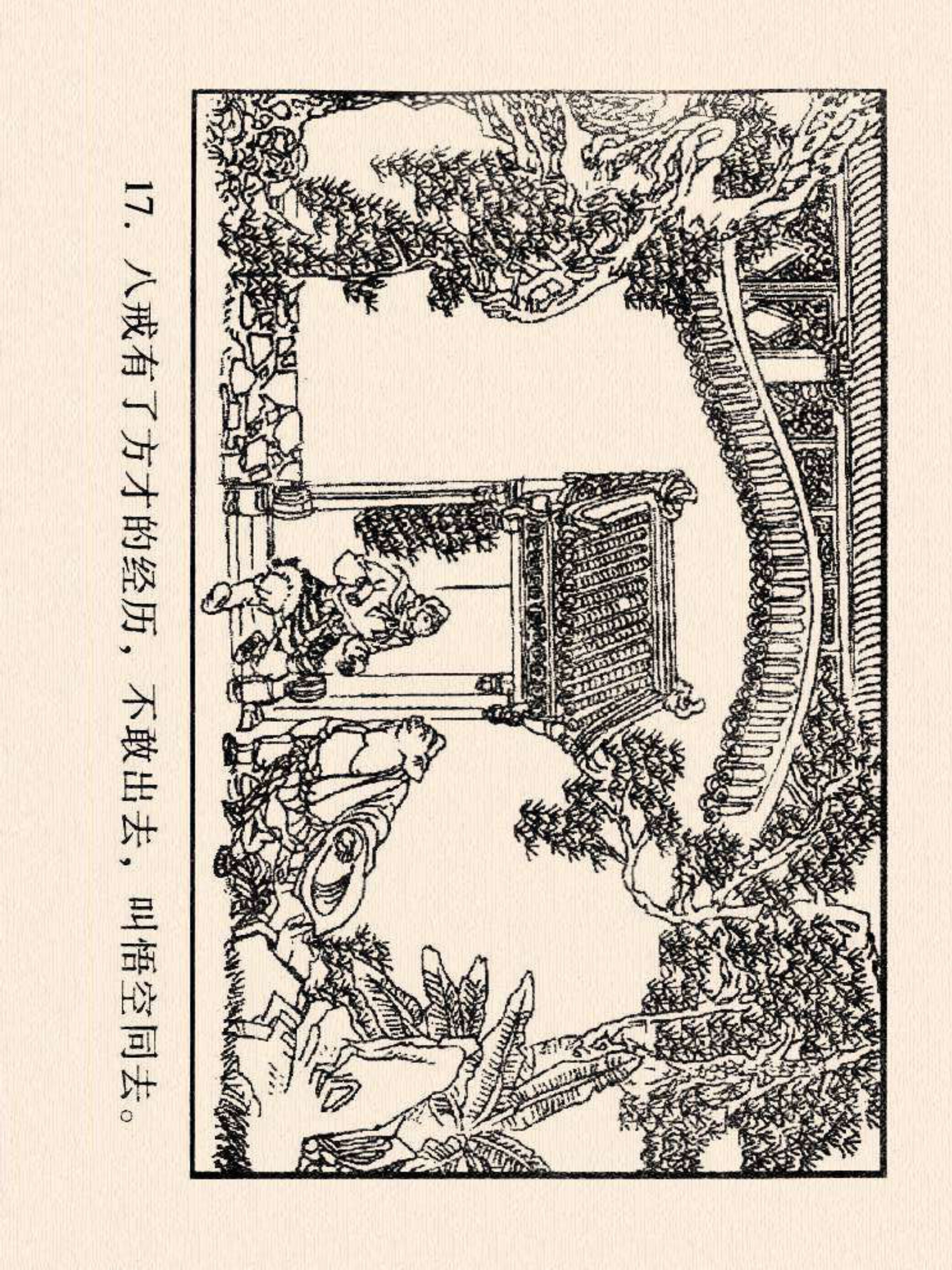 西游记连环画故事选22,连环画西游记28智战三魔