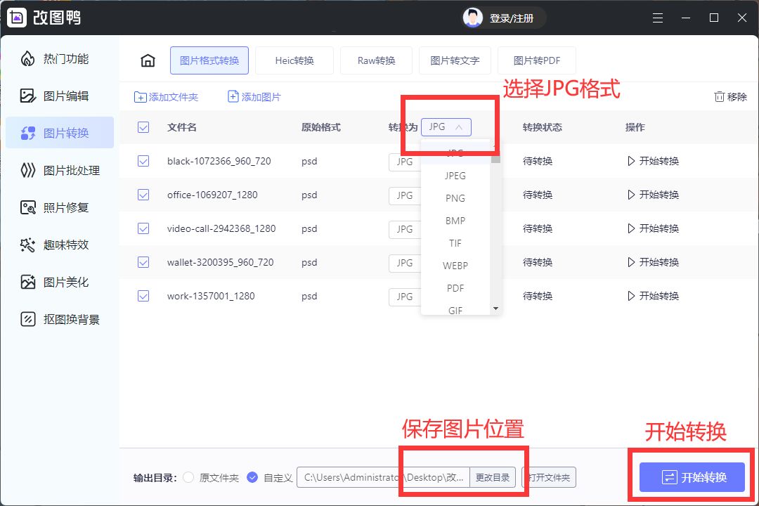 怎么更改psd图片格式为jpg,怎么把jpg图片格式转成psd格式