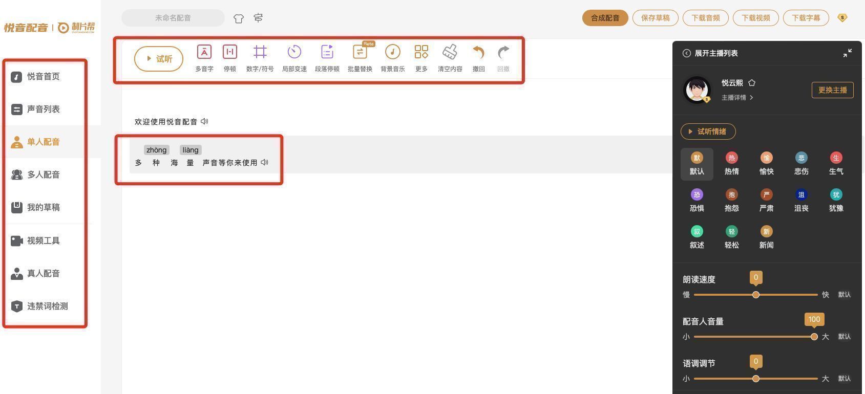 小学生英语配音软件app哪个好,推荐一款好用的配音软件