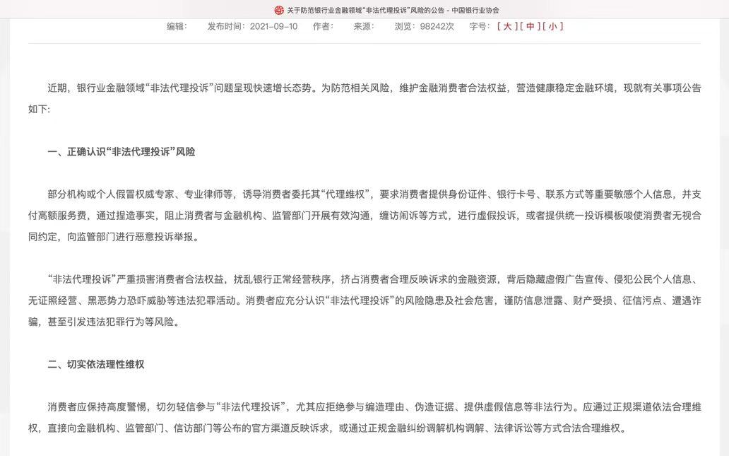 征信修复无捷径警惕莫要中圈套,教你一招修复你的征信