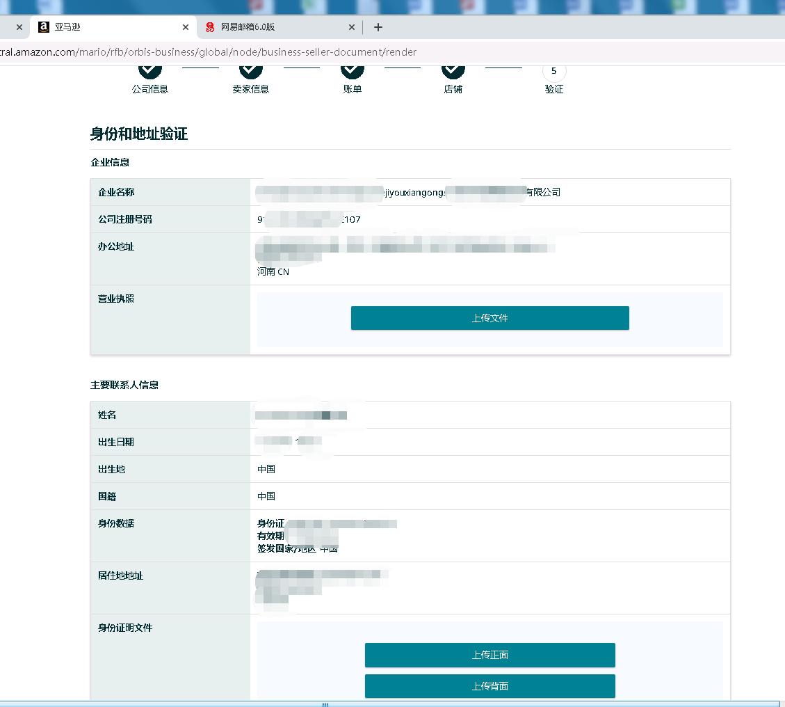 亚马逊开店需要注册什么商标,亚马逊开店之亚马逊新手注册流程