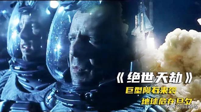 全球十大灾难电影排行榜前十名,全球公认十部顶级灾难电影