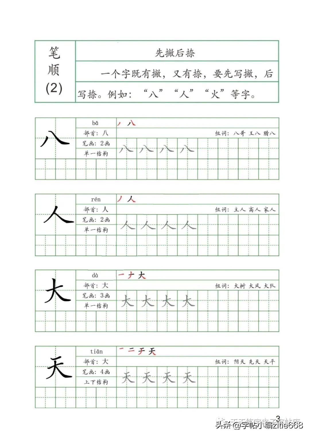 最新汉字笔顺规则口诀,笔顺书写技巧