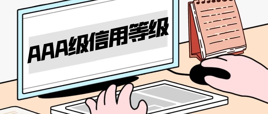 信用等级划分5个等级,aa制信用评级是什么意思