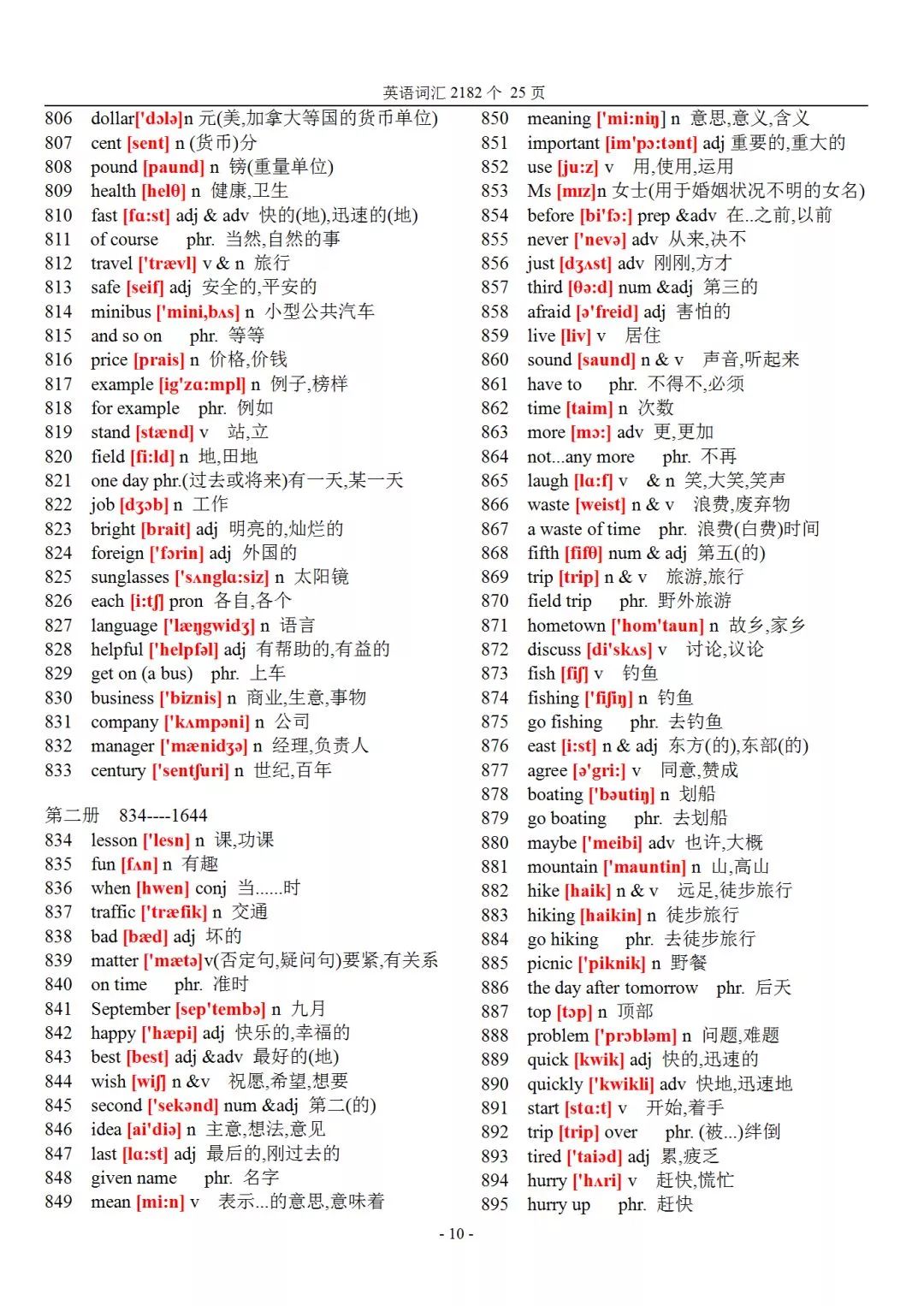 初中英语2182个基本词汇,初中英语词汇表2182怎么读