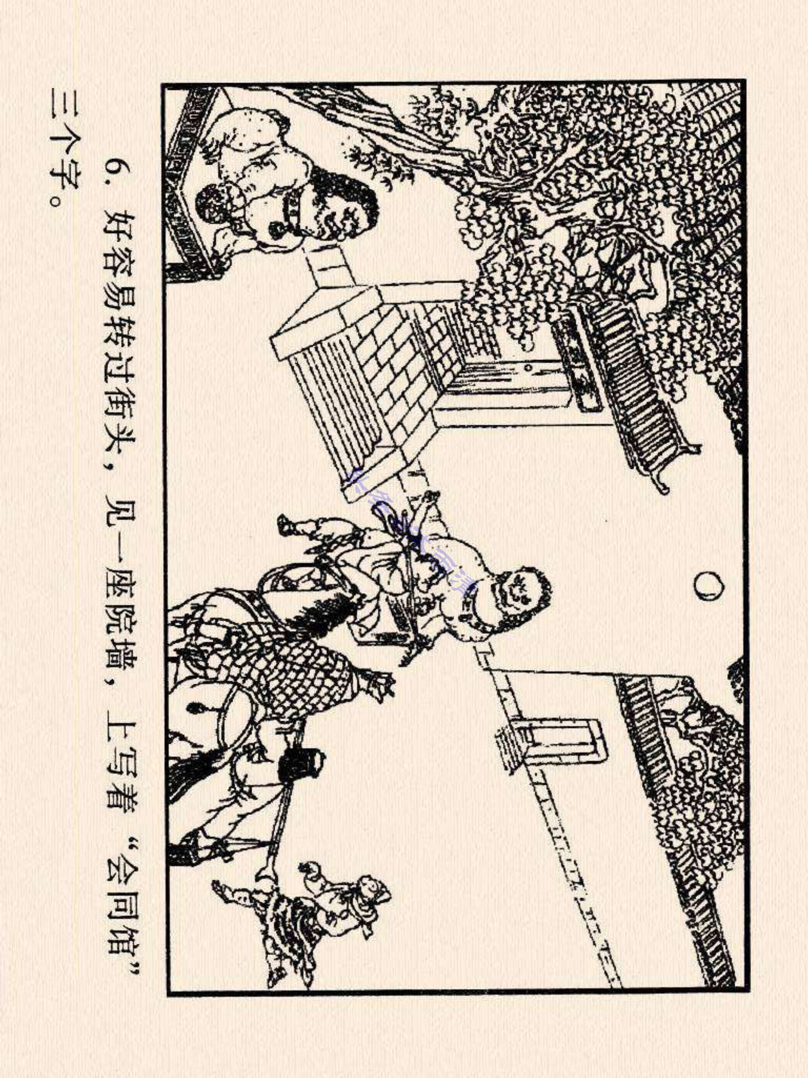 西游记连环画故事选22,连环画西游记28智战三魔