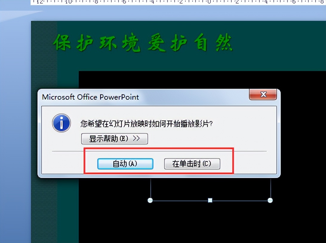 ppt怎么加gif动画,办公ppt简单动画基础教学