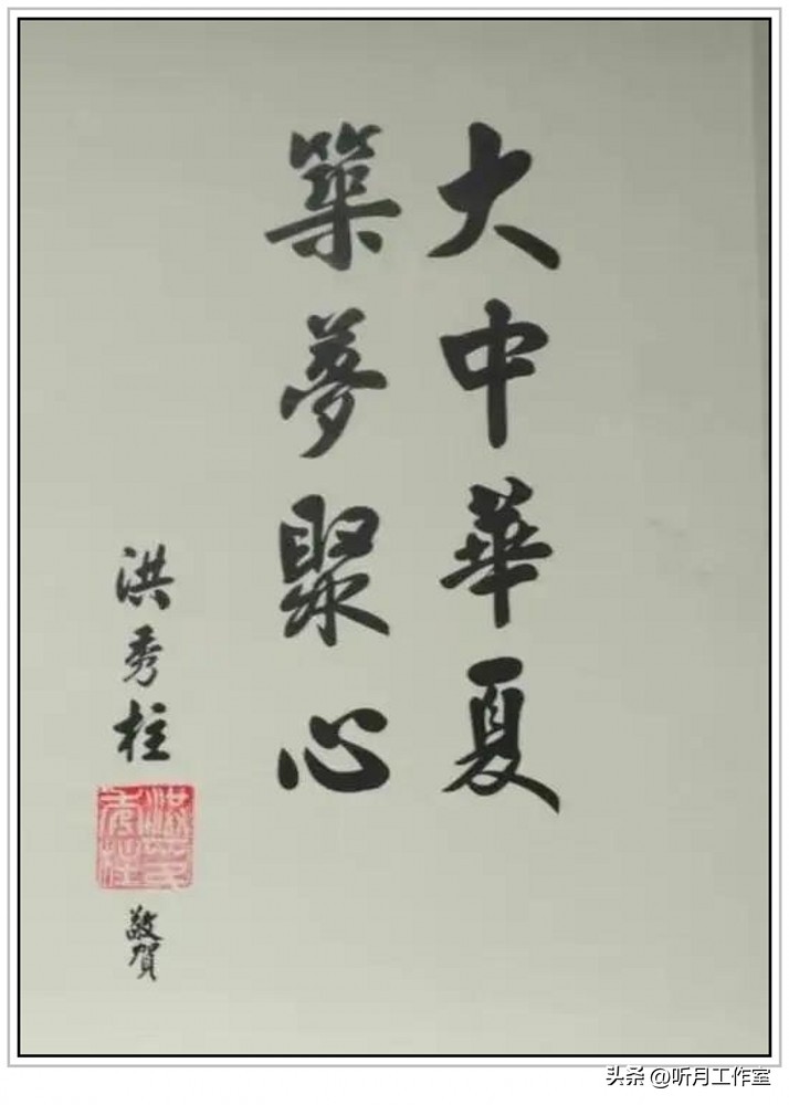 中国台湾省国民*党**前*党**主席洪秀柱二十一幅经典书法作品赏析
