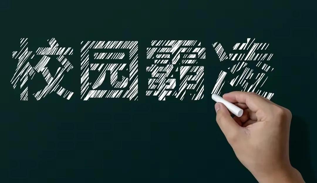 扒衣踩胸捅*体下**，为人父母，听到这样的校园欺凌你能不愤怒？