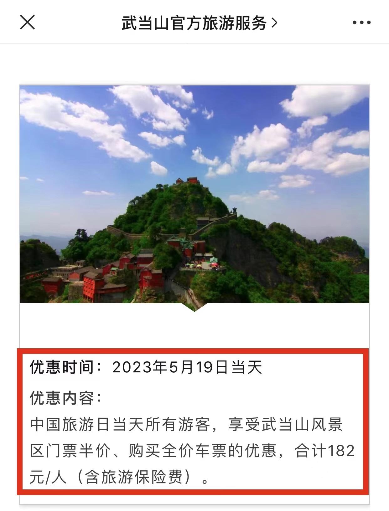 湖北十堰武当山景区怎么免费的,十堰武当山2018年门票多少钱