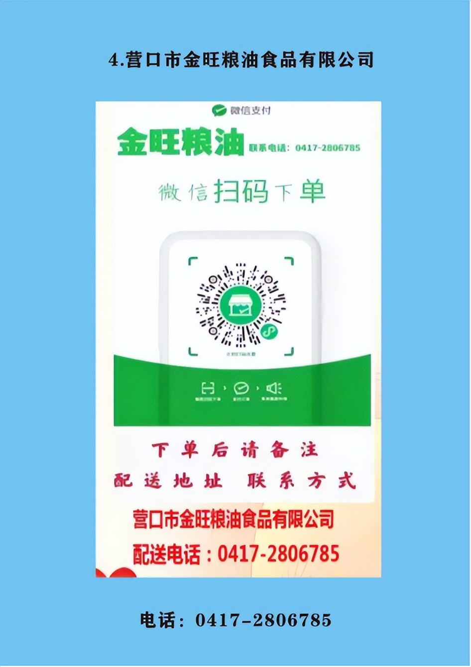 营口市各大商超生活必需品供应渠道及购买方式公布