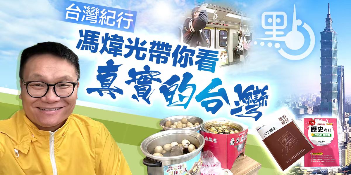 真实的台湾｜美政客称“台湾是珍贵友人”，台湾民众的反应很真实……