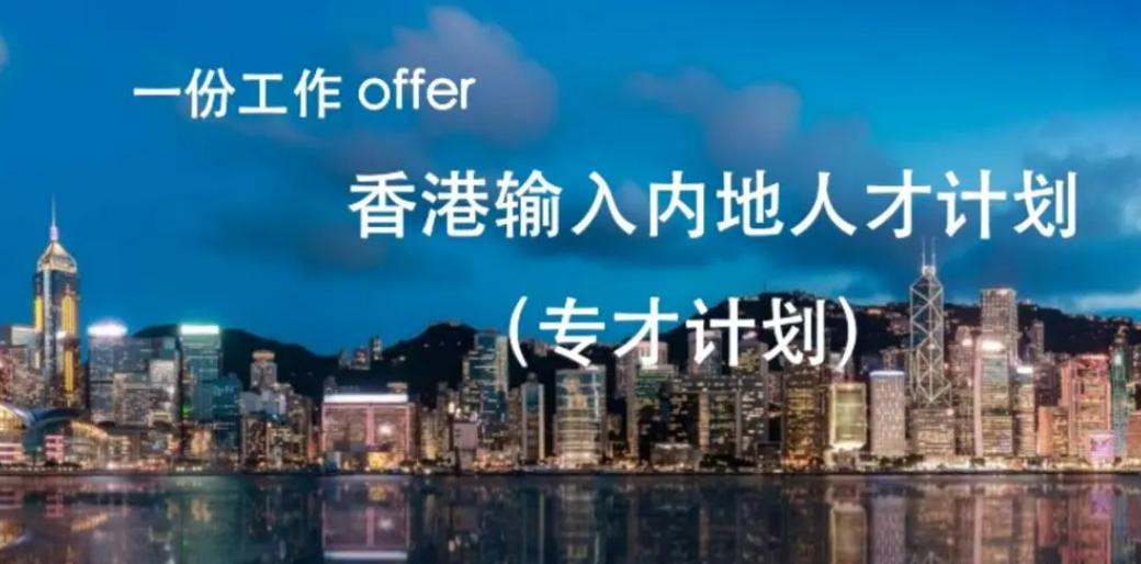 可否有渠道提前申请香港身份,内地居民怎么获得香港身份