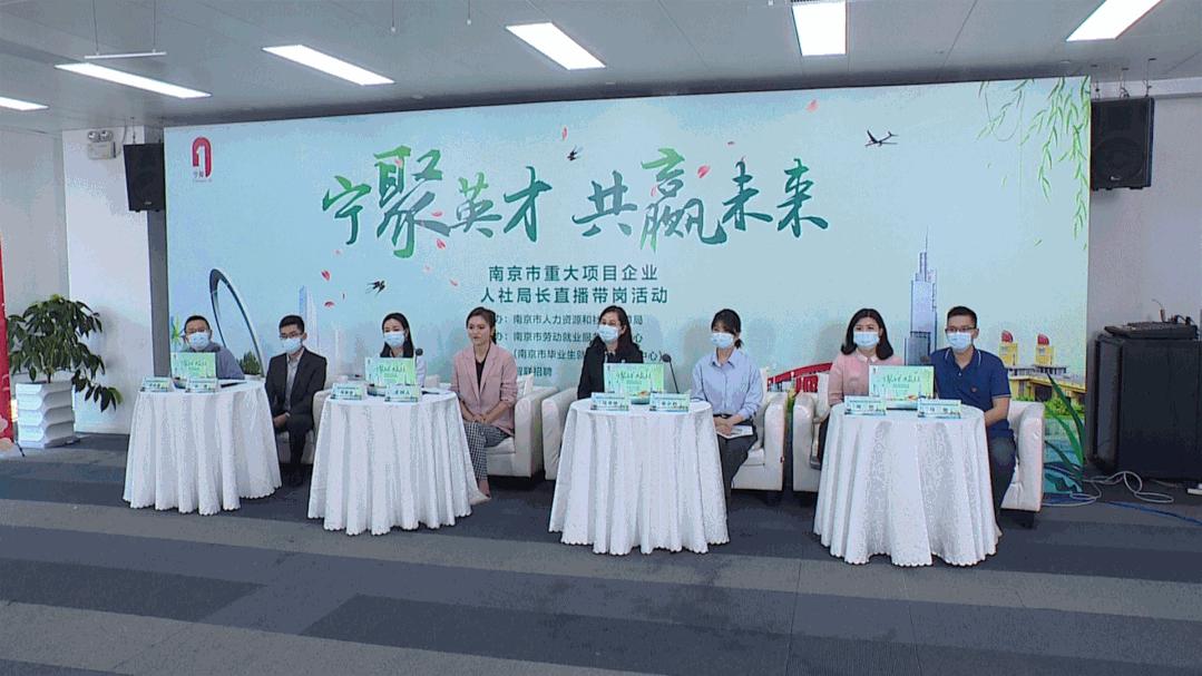 今年找工作太卷了？别担心！南京这些名企为你“奔赴而来”！