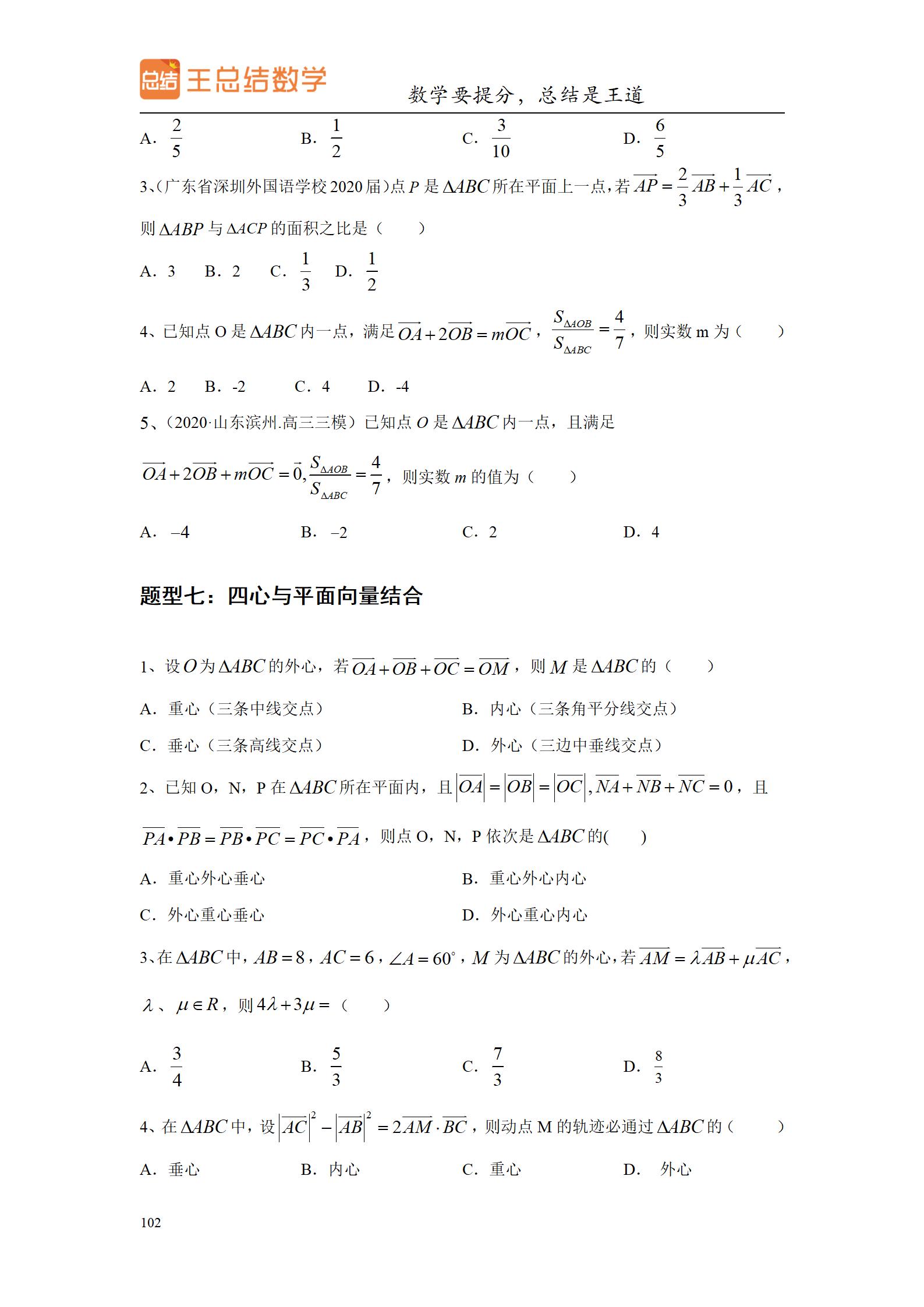 高中数学圆锥曲线大题题型总结,高中数学题型总结导图