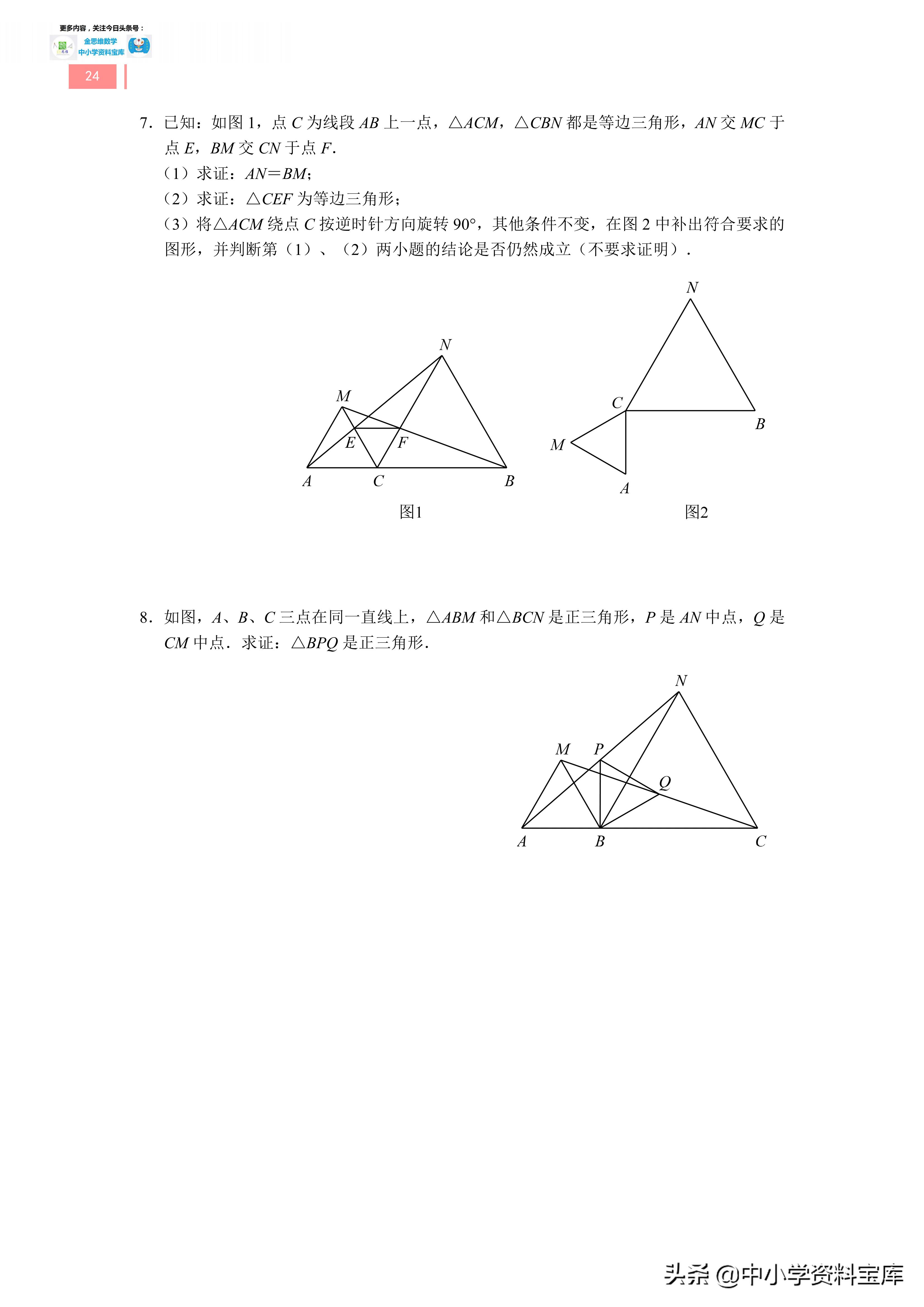 八上数学全等三角形模型解题技巧,八上数学典型模型讲解视频