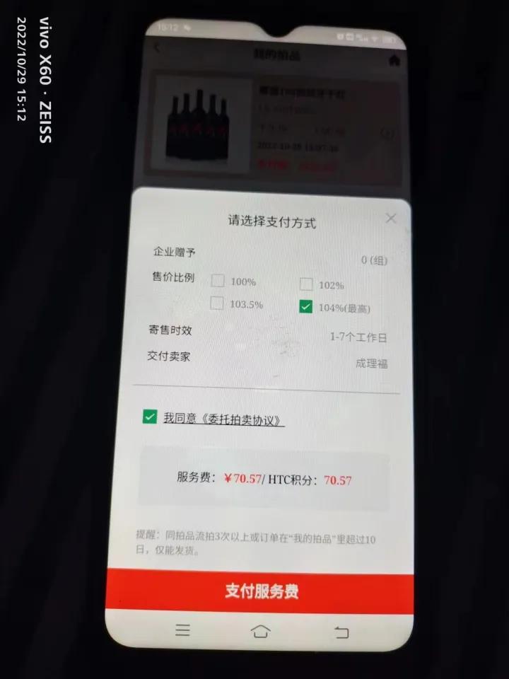万合商城拍酒骗局怎么维权,万合商城抢红酒