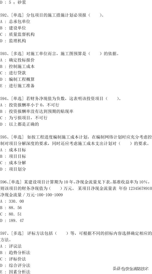 2023年一级建造师688道真题集练习题库