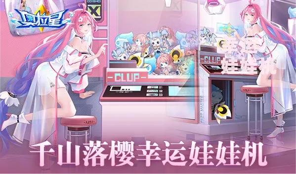 【预告】2023.03.31千山落樱盛会开启！奥拉星·领域新战场！