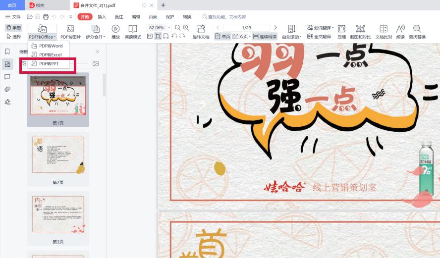 把pdf免费转换成ppt最简单的方法,ppt转换pdf全屏
