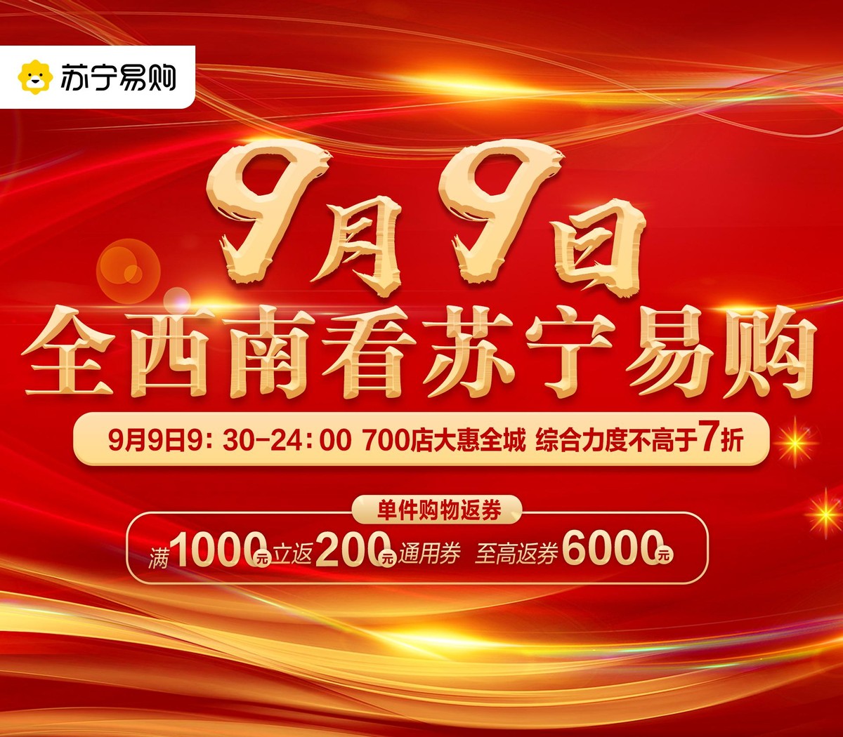 “提振绿色消费乐享美好生活”909全西南看苏宁易购”正式启动