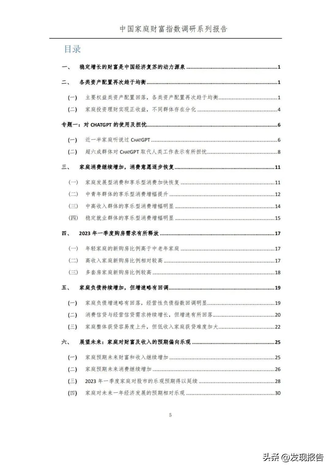 2023一季度，中国家庭有哪些财富趋势变化？