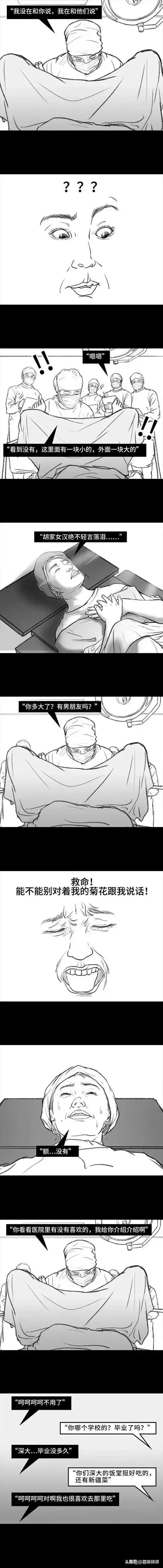 漫画：妙龄少女“痔疮手术”全过程，尴尬与痛苦让你怀疑人生！