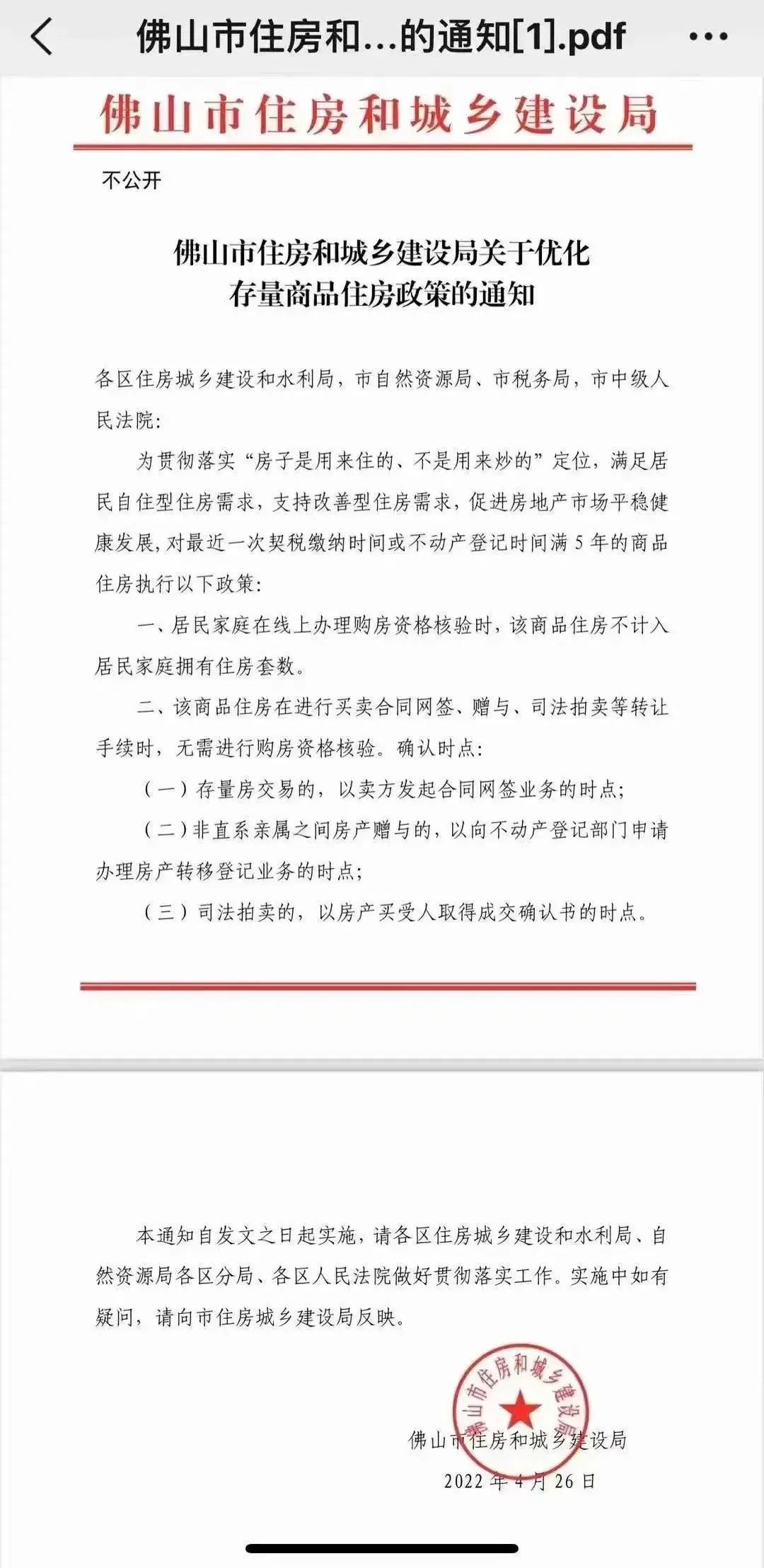 中山市最新利好楼市的消息,中山房地产松绑政策