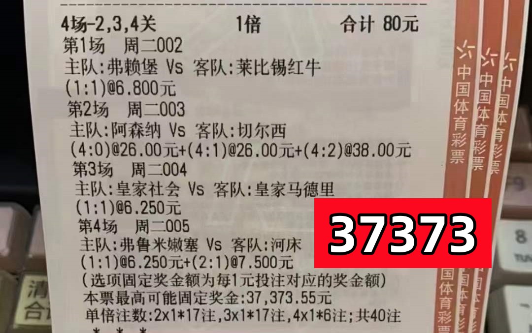 5月29日竞彩实单推荐,5.2竞彩实单