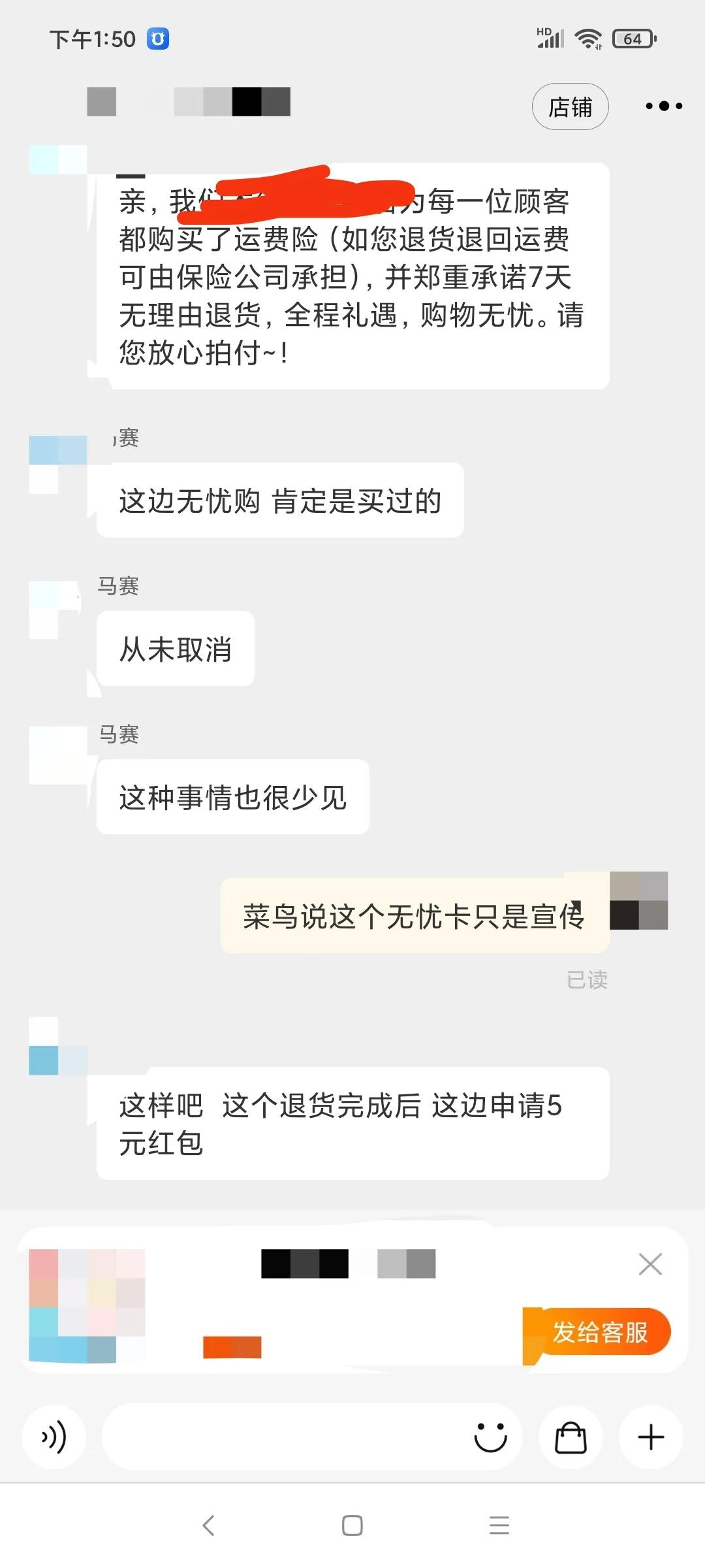某宝购买商品，商家已购买运费险，为什么菜鸟还需要我支付运费？