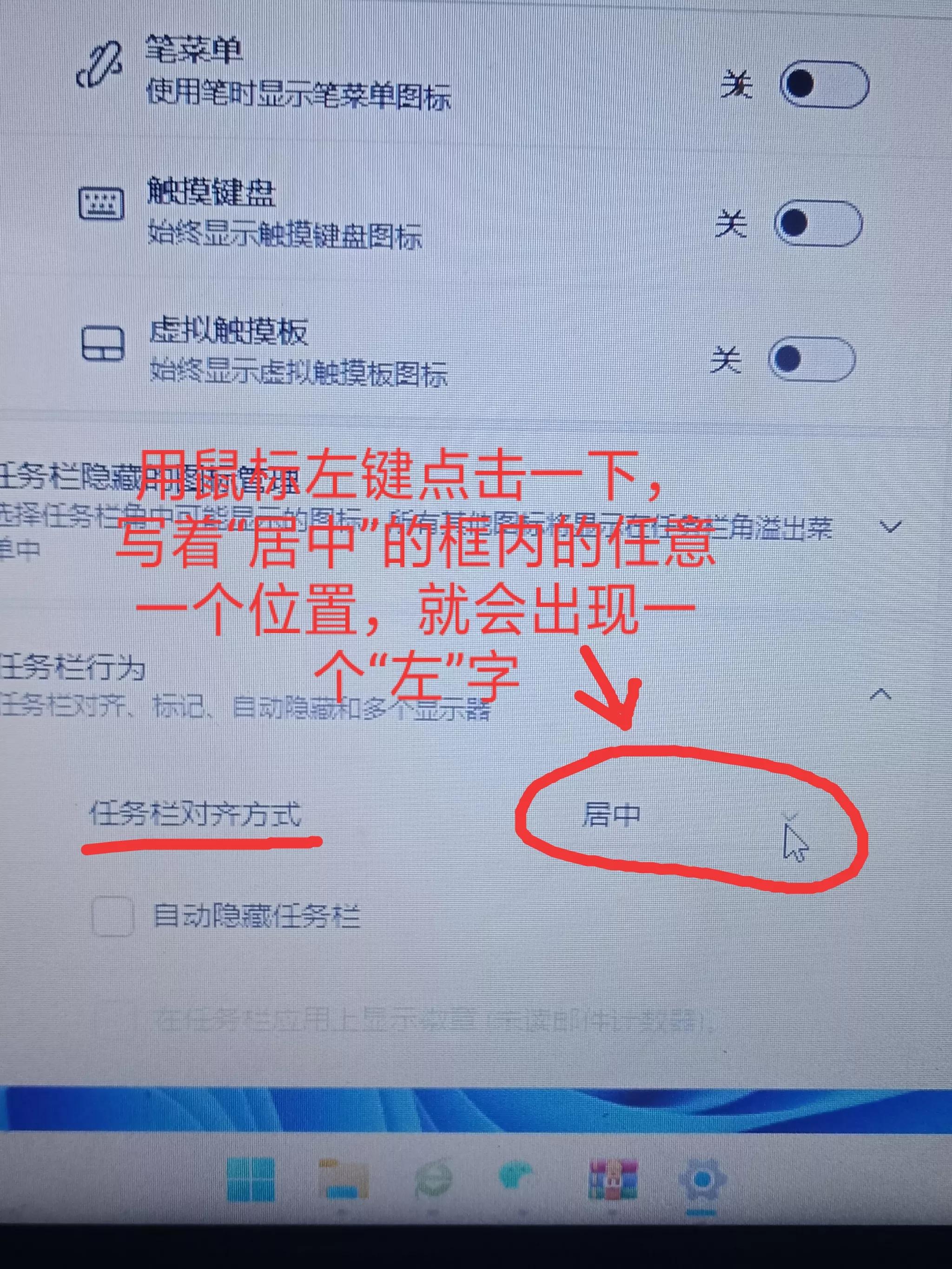 win10修改任务栏的对齐方式,win11系统任务栏左对齐