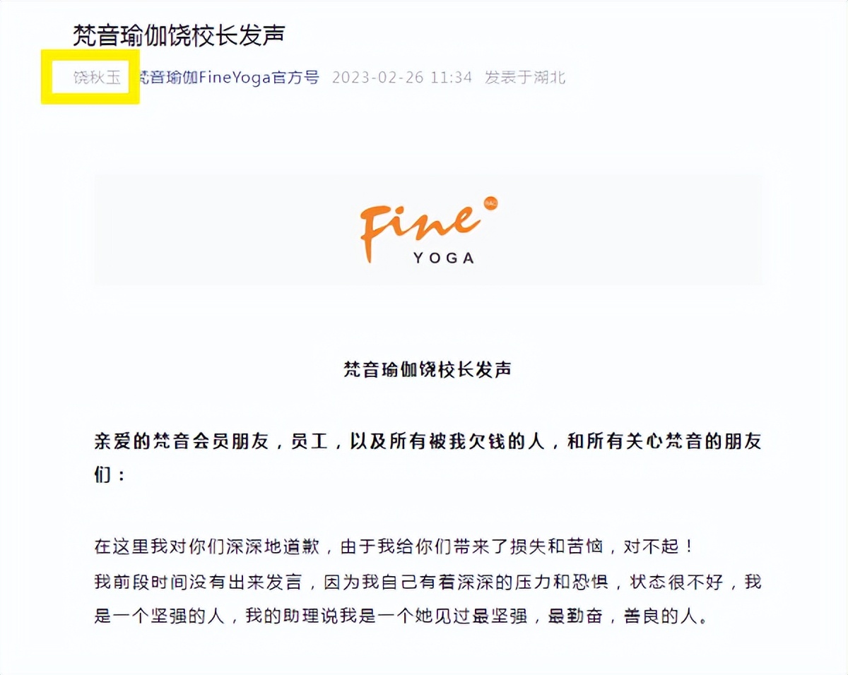 梵音瑜伽倒闭不退费是真的吗,梵音瑜伽闭馆怎么回事