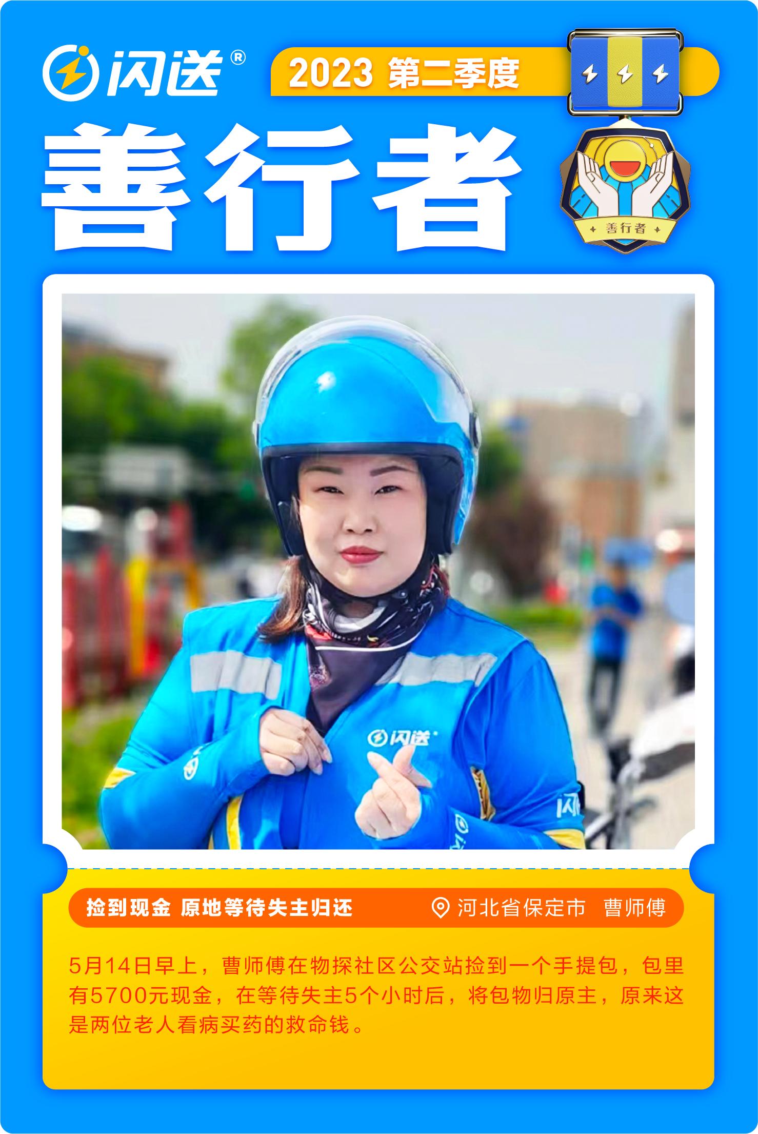 闪送善行者奖励,闪送善行者