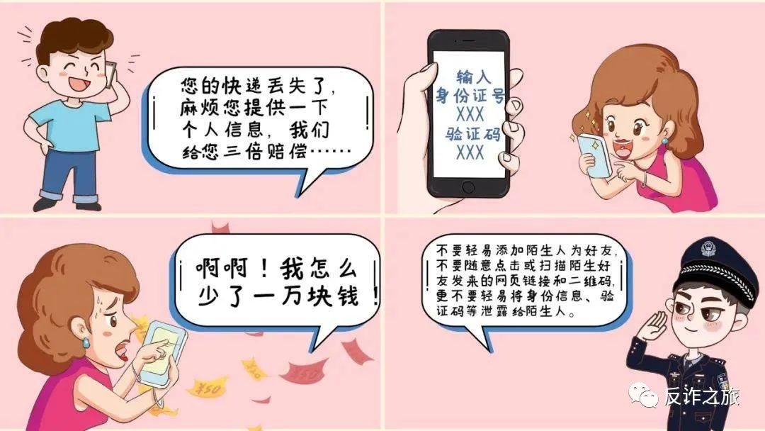 电信诈骗又出新套路,打击电信套路诈骗