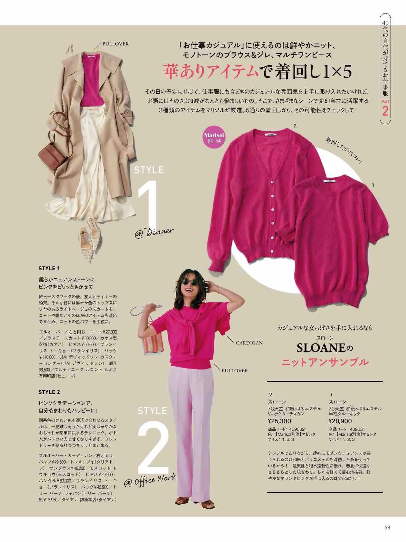 日本时尚杂志《Marisol》2023春夏号