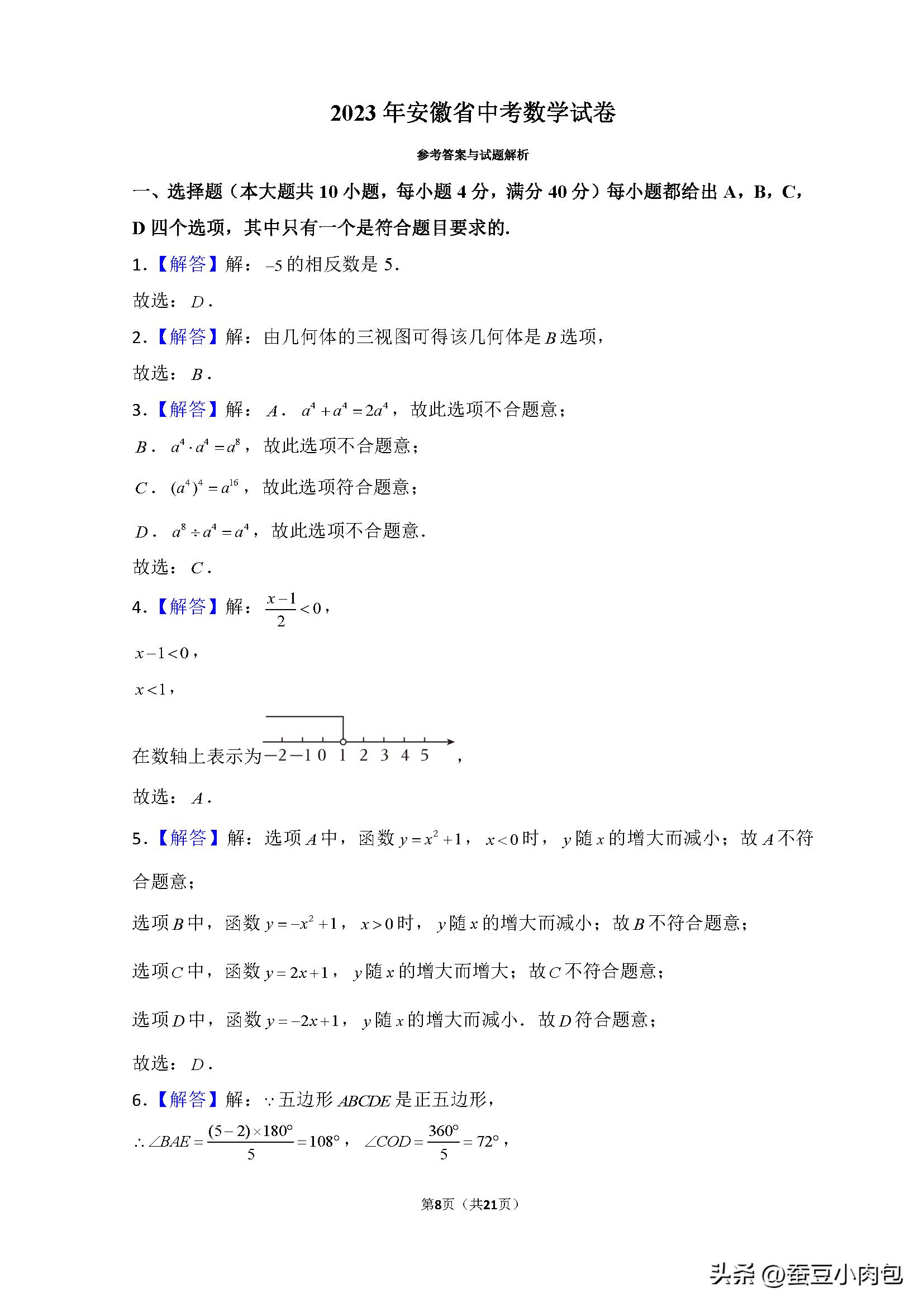 2023年安徽省中考原卷,2023年安徽中考试卷全部