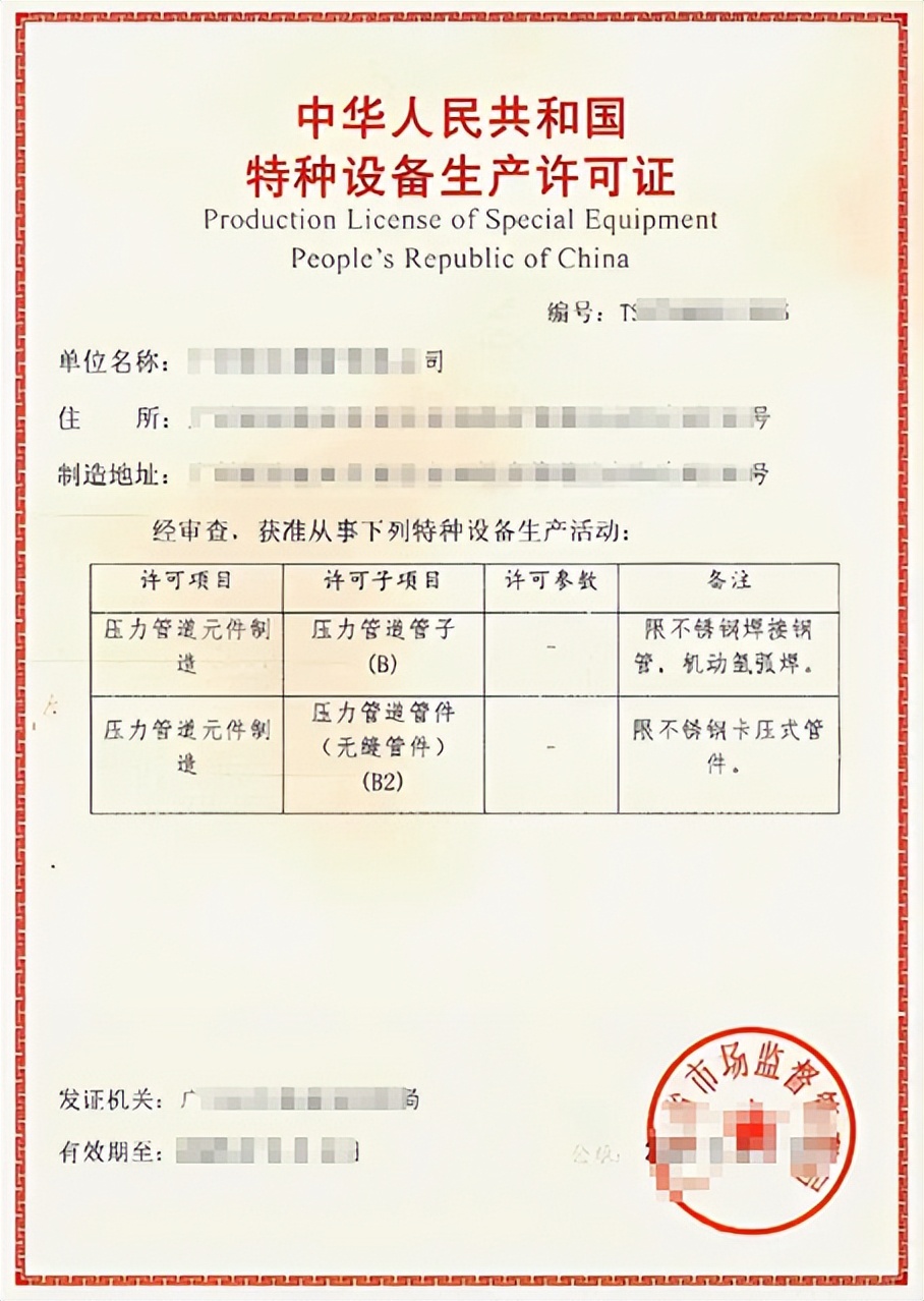 安全附件制造许可证,安全生产许可证需要哪些附件