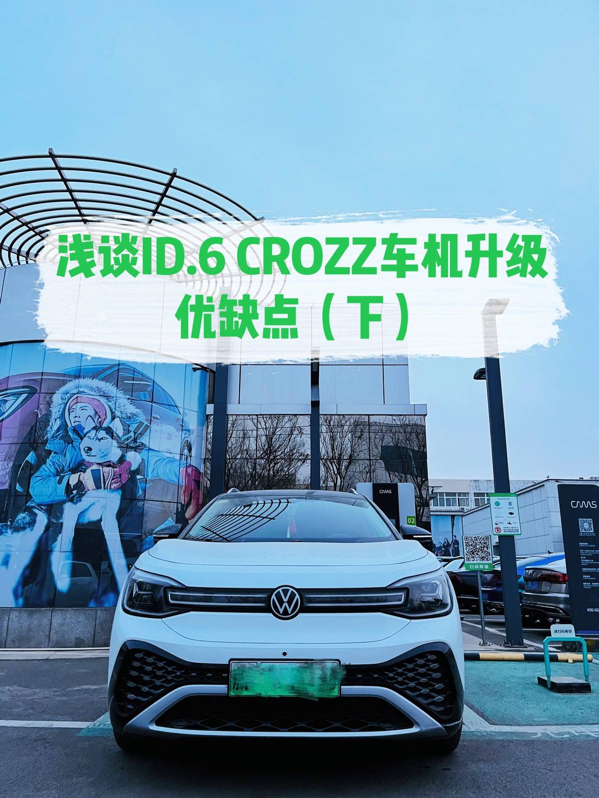 id6crozz高性能版车主真实吐槽,大众id6crozz车机可以更换吗