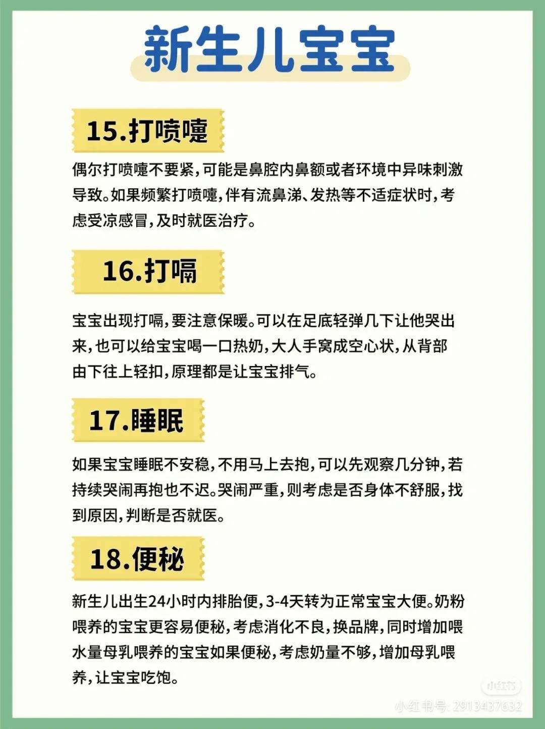 新生儿容易得的7种常见病,新生儿出现的27种情况应对方法