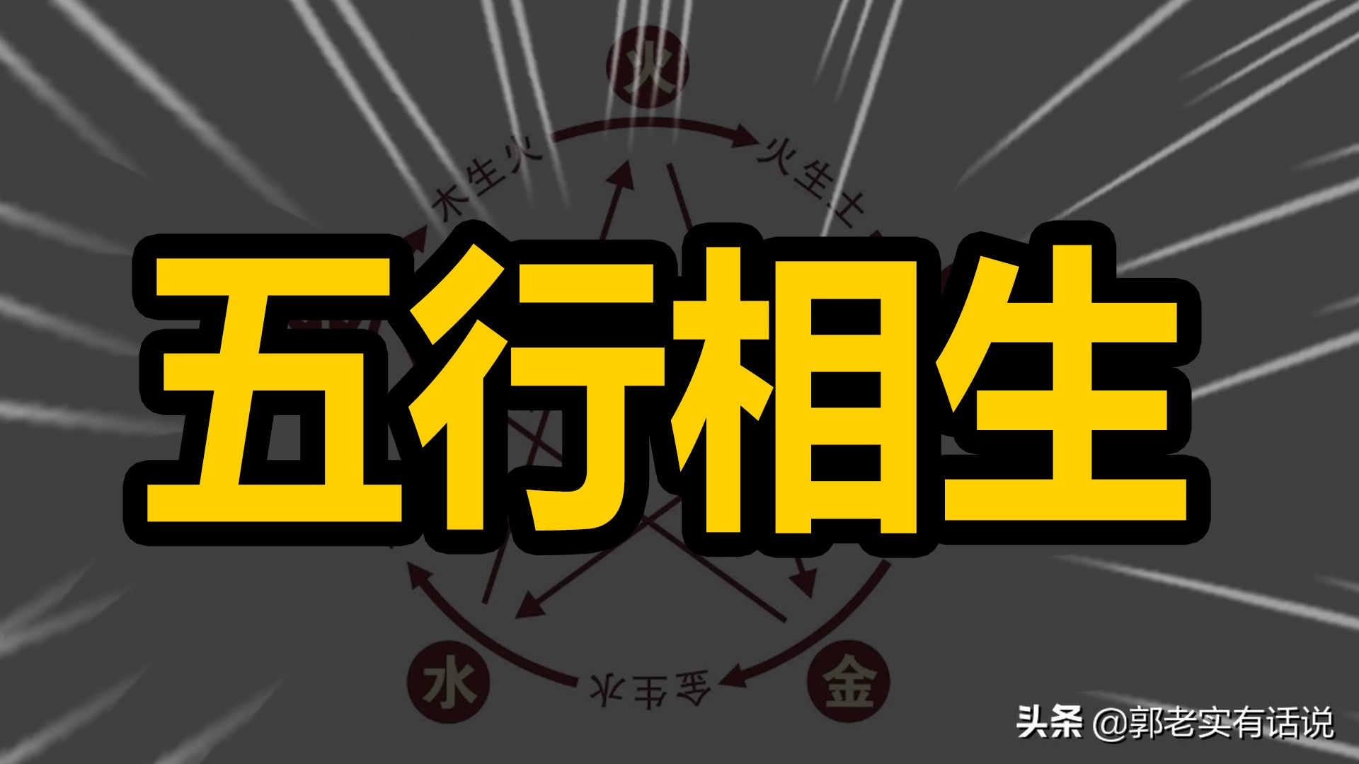 什么是五行五行如何相生相克,阳五行与阴五行的相生相克