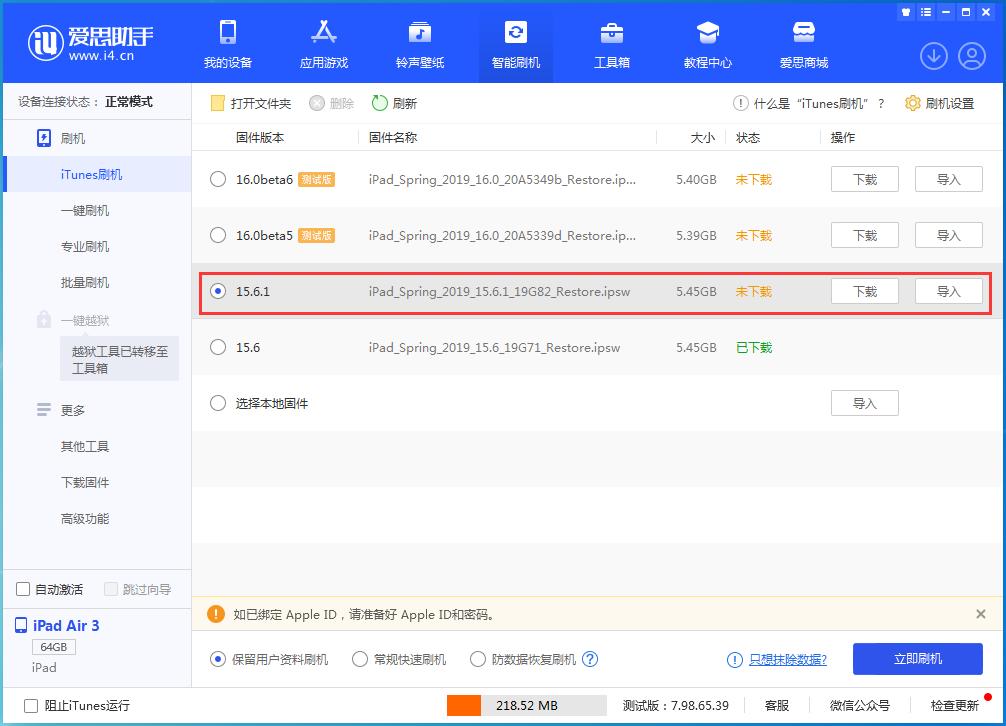 爱思助手刷ios系统教程,怎么使用爱思助手刷ios的老版本