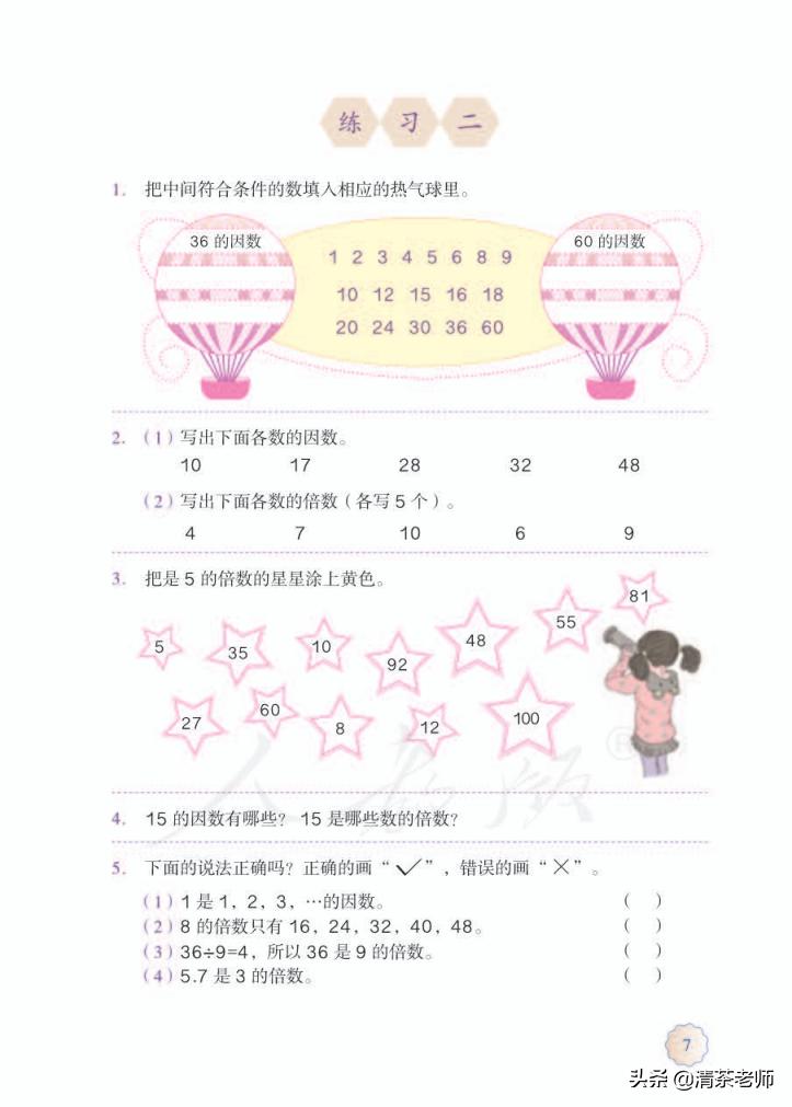 2022五年级数学下册电子版pdf,人教版五年级数学下册家长必看